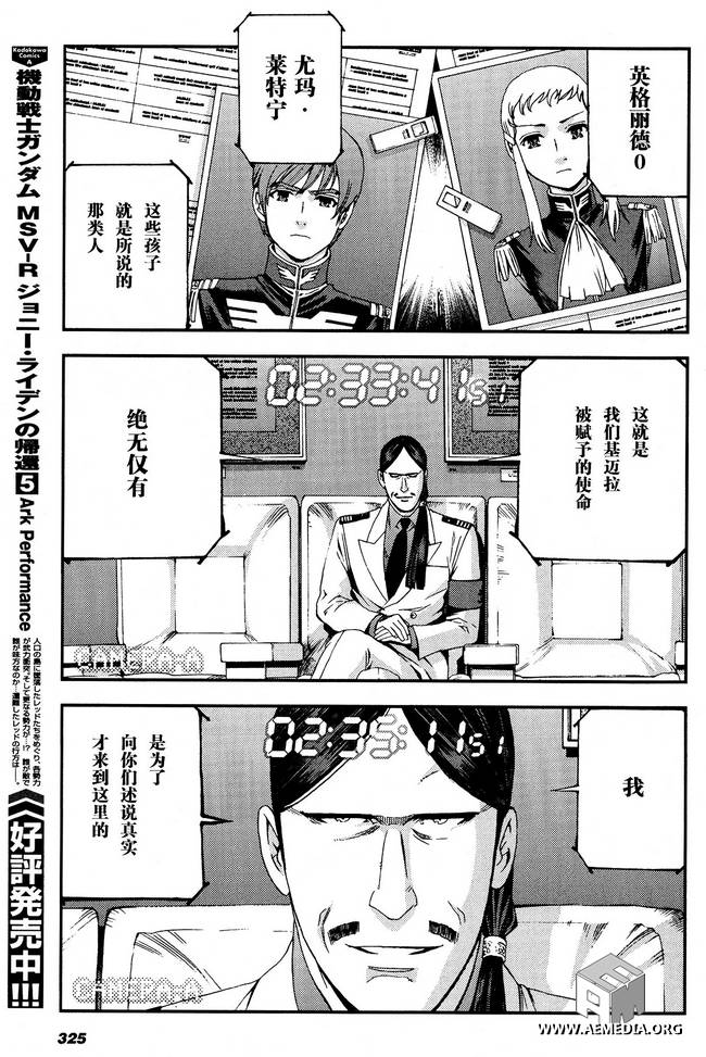 高达MSV-R 乔尼·莱登归来 第28话 第27页