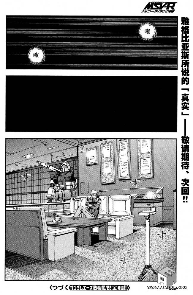 高达MSV-R 乔尼·莱登归来 第28话 第28页