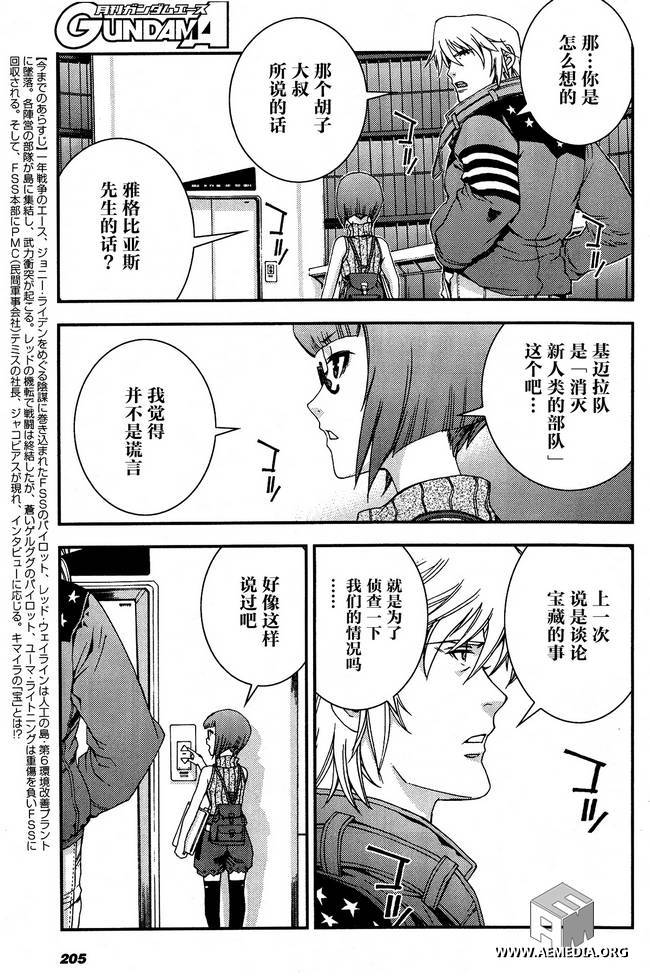 高达MSV-R 乔尼·莱登归来 第29话 第2页