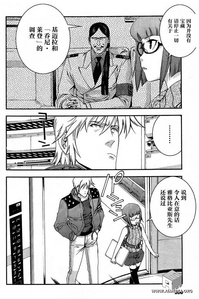 高达MSV-R 乔尼·莱登归来 第29话 第3页