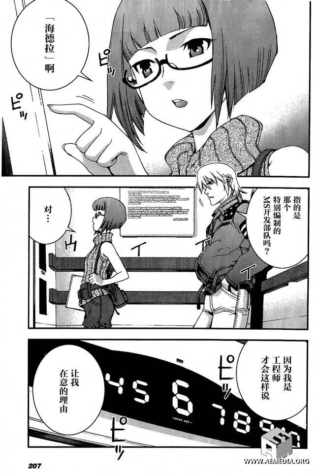 高达MSV-R 乔尼·莱登归来 第29话 第4页