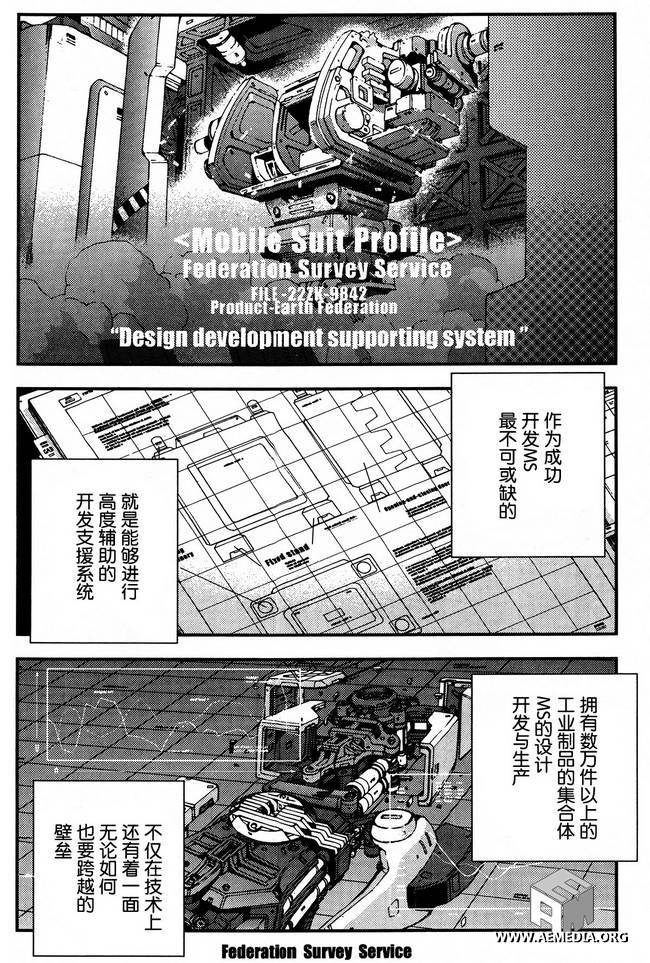 高达MSV-R 乔尼·莱登归来 第29话 第5页