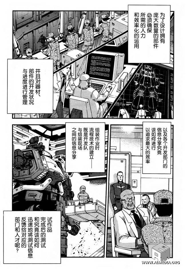 高达MSV-R 乔尼·莱登归来 第29话 第6页