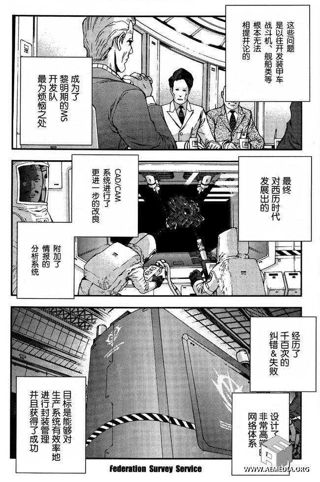 高达MSV-R 乔尼·莱登归来 第29话 第7页