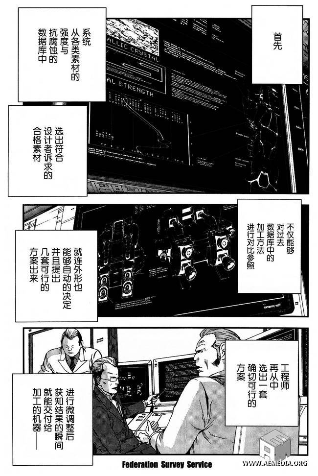 高达MSV-R 乔尼·莱登归来 第29话 第8页