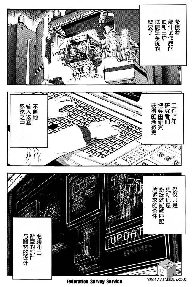 高达MSV-R 乔尼·莱登归来 第29话 第9页