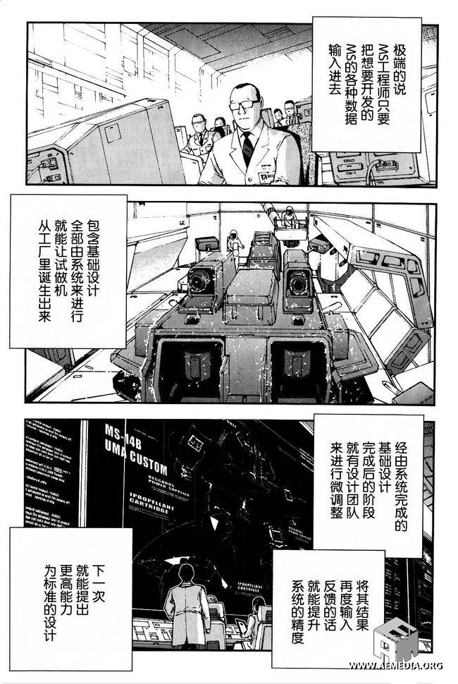 高达MSV-R 乔尼·莱登归来 第29话 第10页