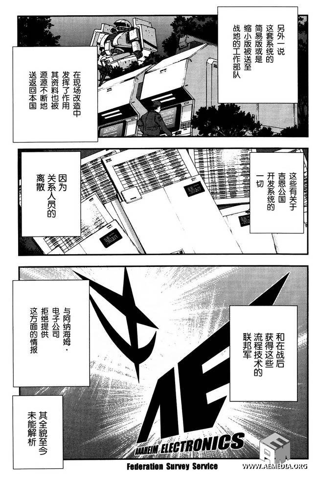 高达MSV-R 乔尼·莱登归来 第29话 第12页