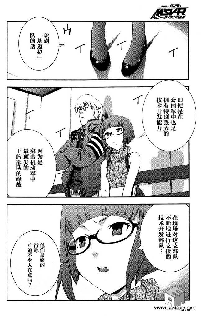 高达MSV-R 乔尼·莱登归来 第29话 第13页