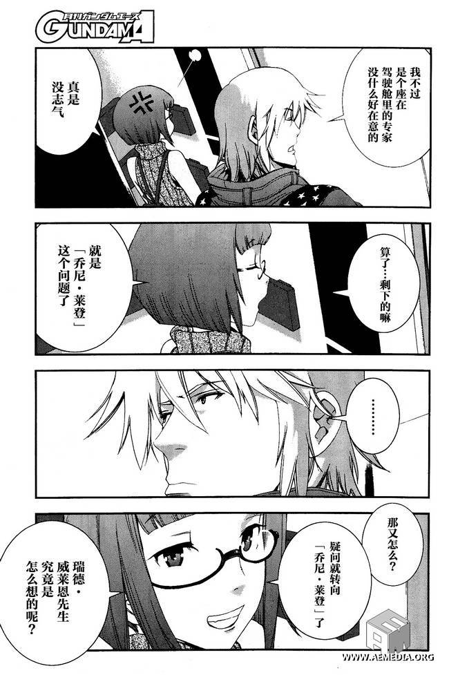 高达MSV-R 乔尼·莱登归来 第29话 第14页