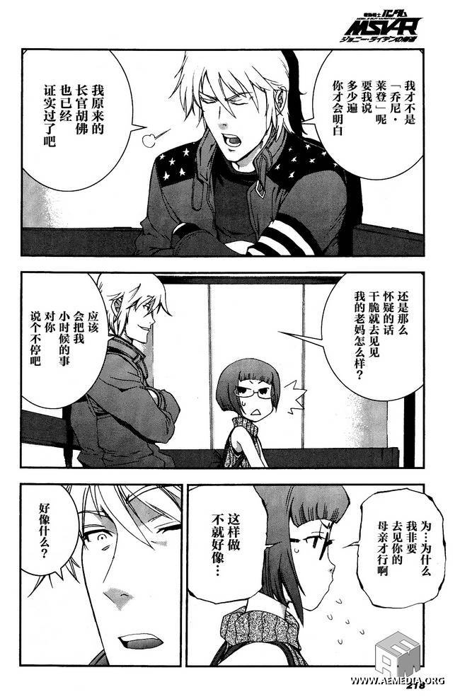 高达MSV-R 乔尼·莱登归来 第29话 第15页