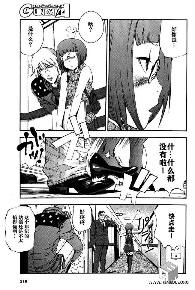 高达MSV-R 乔尼·莱登归来 第29话 第16页