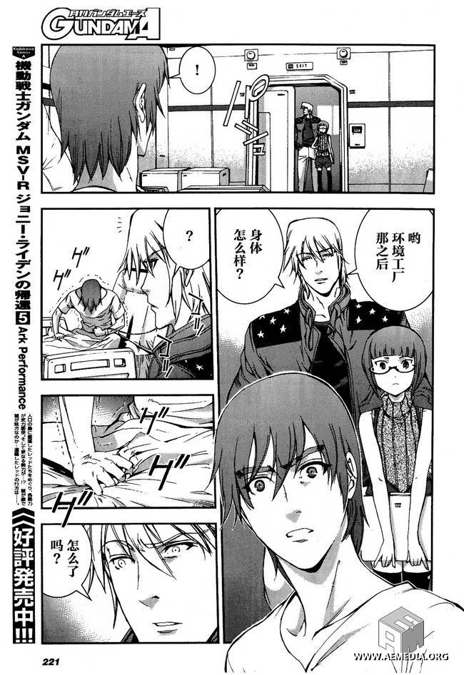 高达MSV-R 乔尼·莱登归来 第29话 第18页