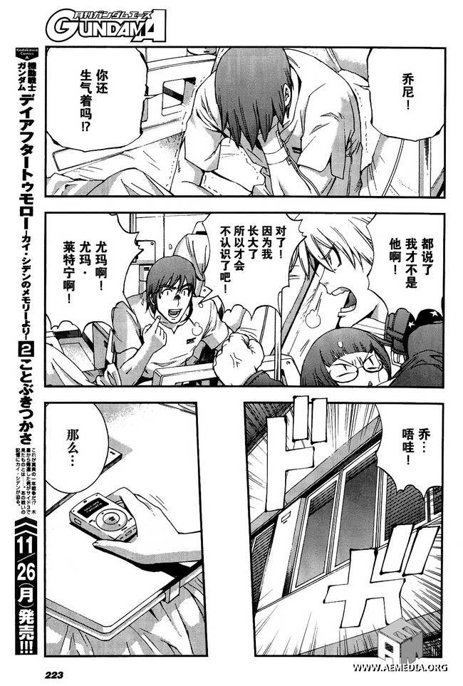 高达MSV-R 乔尼·莱登归来 第29话 第20页