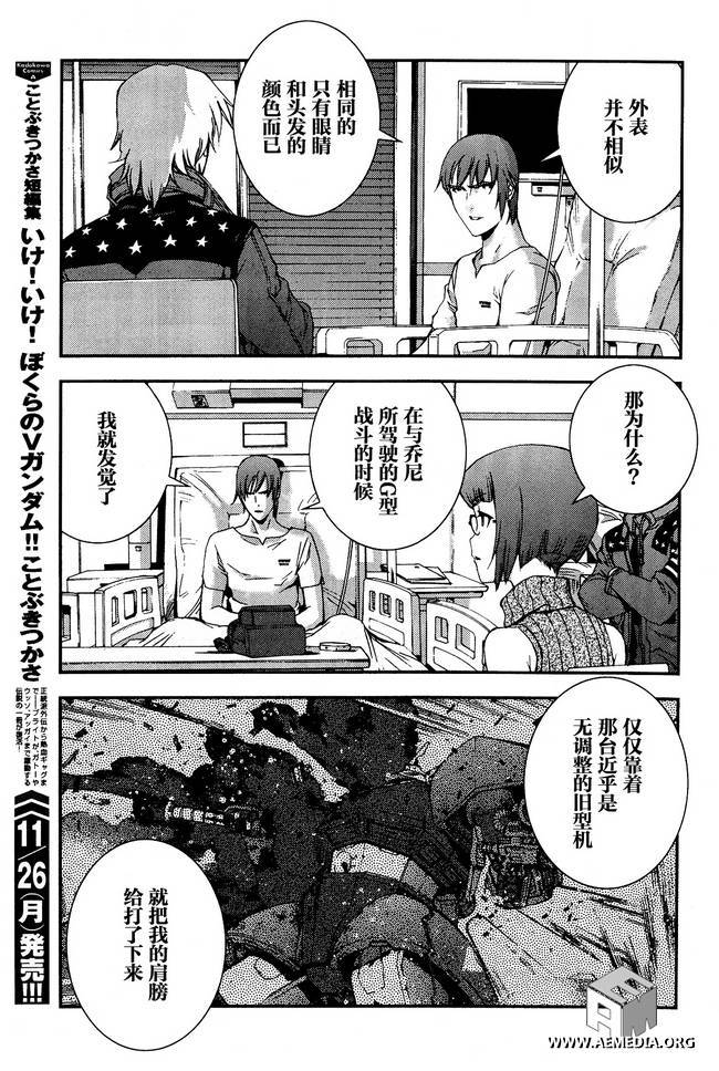 高达MSV-R 乔尼·莱登归来 第29话 第22页