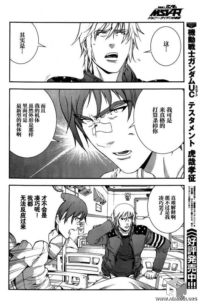 高达MSV-R 乔尼·莱登归来 第29话 第23页