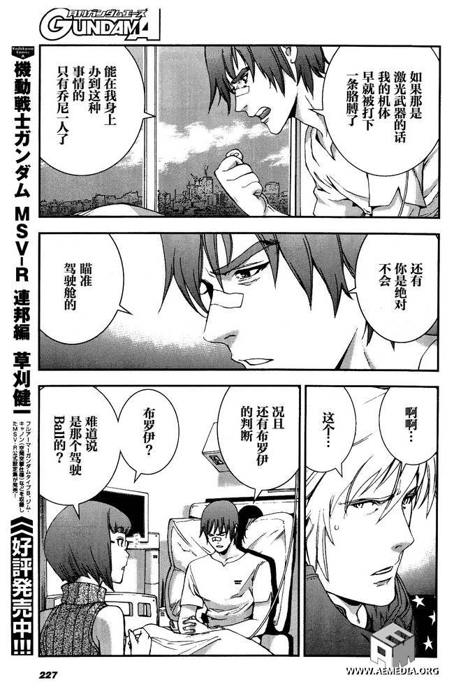 高达MSV-R 乔尼·莱登归来 第29话 第24页