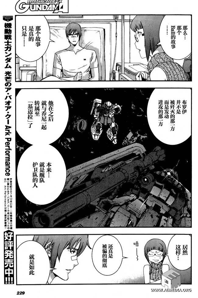 高达MSV-R 乔尼·莱登归来 第29话 第26页