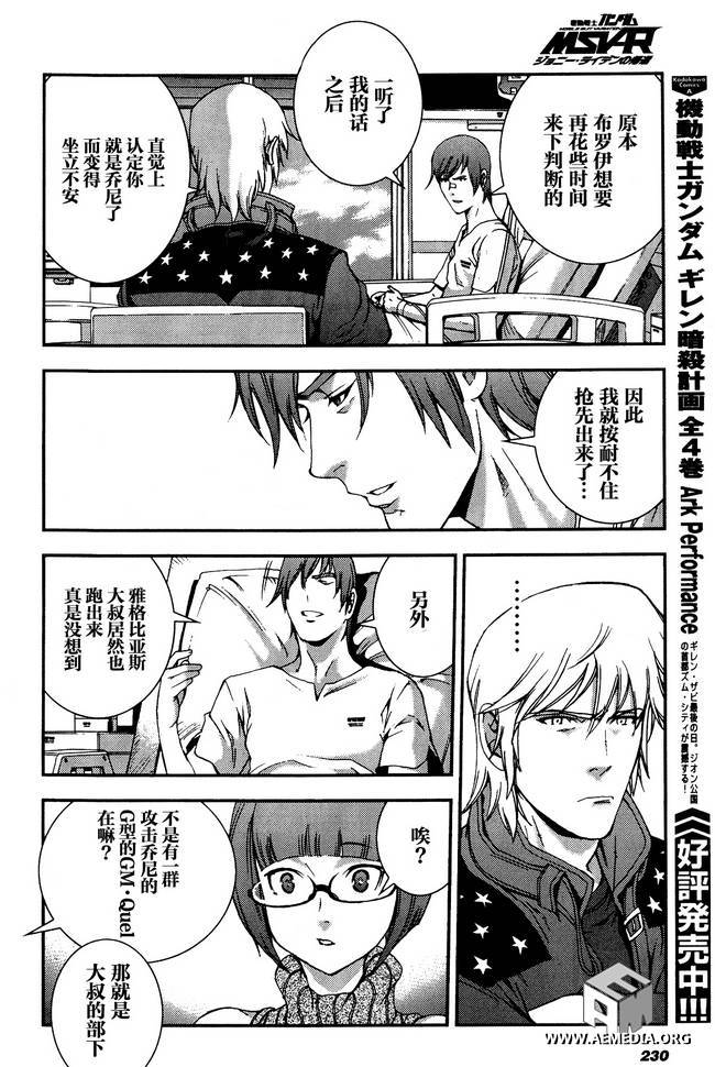 高达MSV-R 乔尼·莱登归来 第29话 第27页