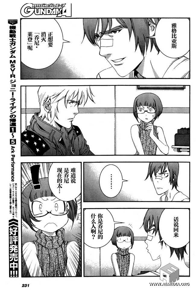 高达MSV-R 乔尼·莱登归来 第29话 第28页