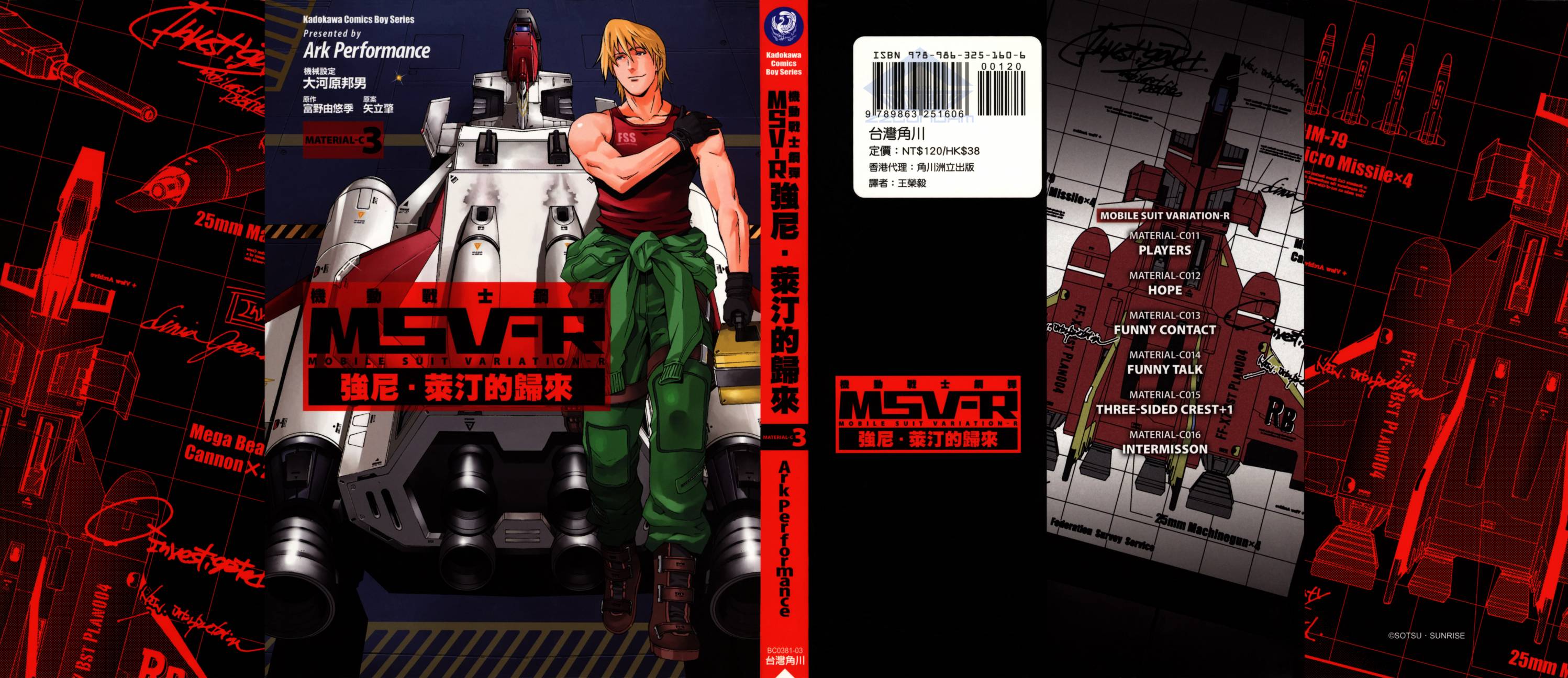 高达MSV-R 乔尼·莱登归来 第3卷 第0页