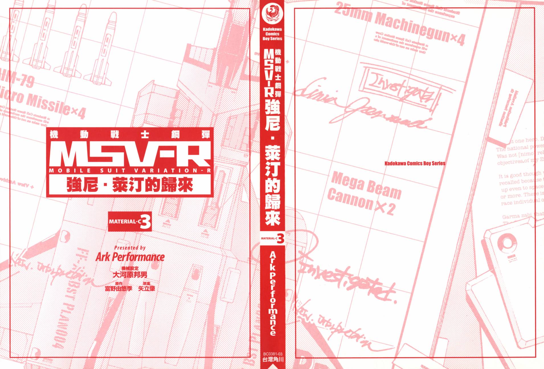 高达MSV-R 乔尼·莱登归来 第3卷 第1页