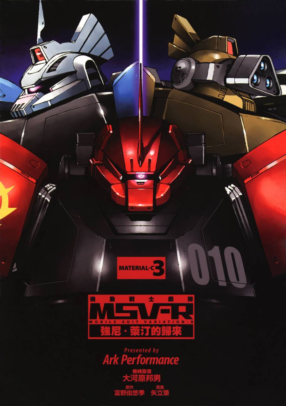 高达MSV-R 乔尼·莱登归来 第3卷 第2页