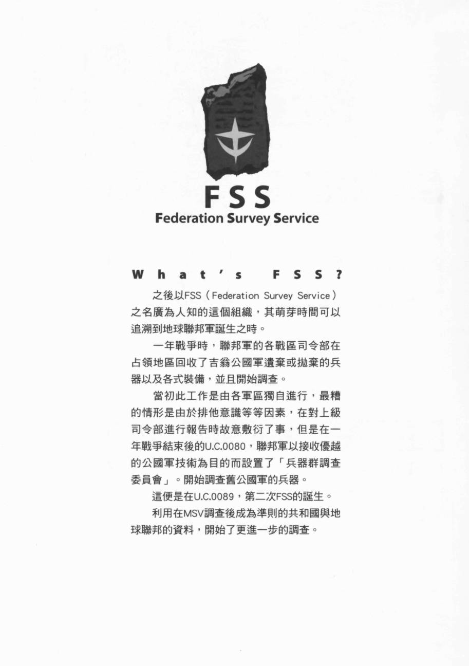 高达MSV-R 乔尼·莱登归来 第3卷 第5页