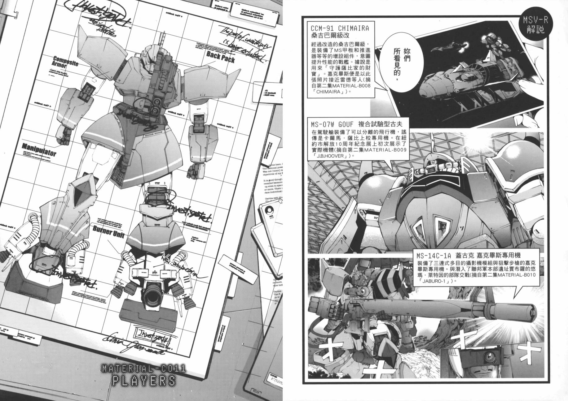 高达MSV-R 乔尼·莱登归来 第3卷 第7页