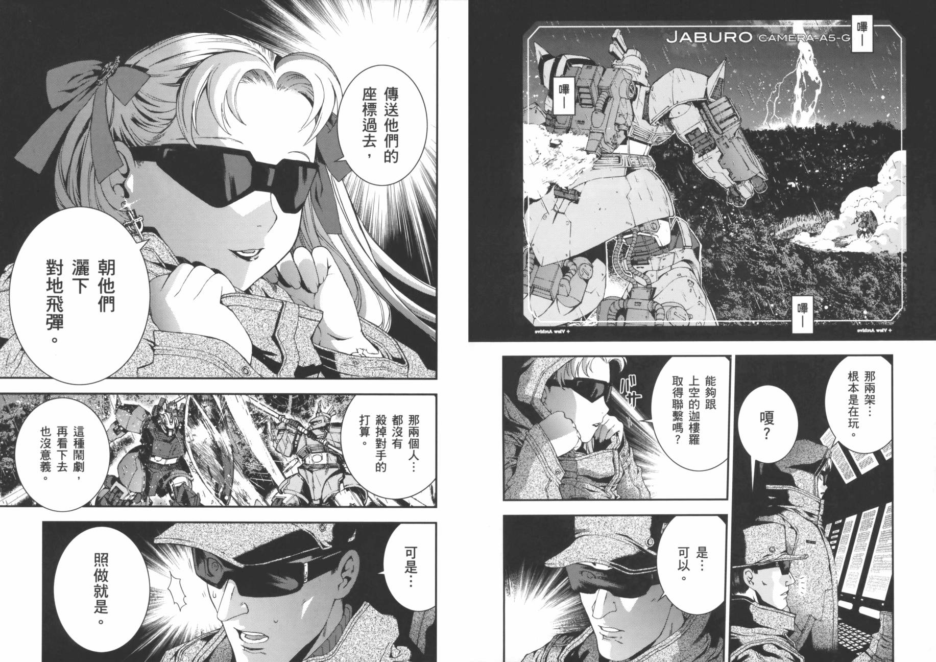 高达MSV-R 乔尼·莱登归来 第3卷 第8页