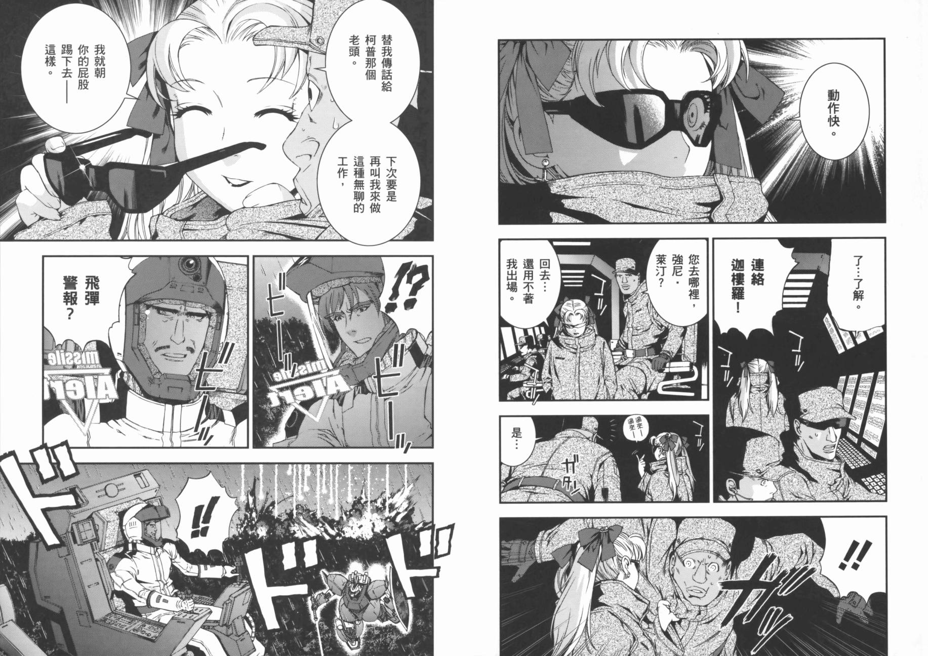 高达MSV-R 乔尼·莱登归来 第3卷 第9页