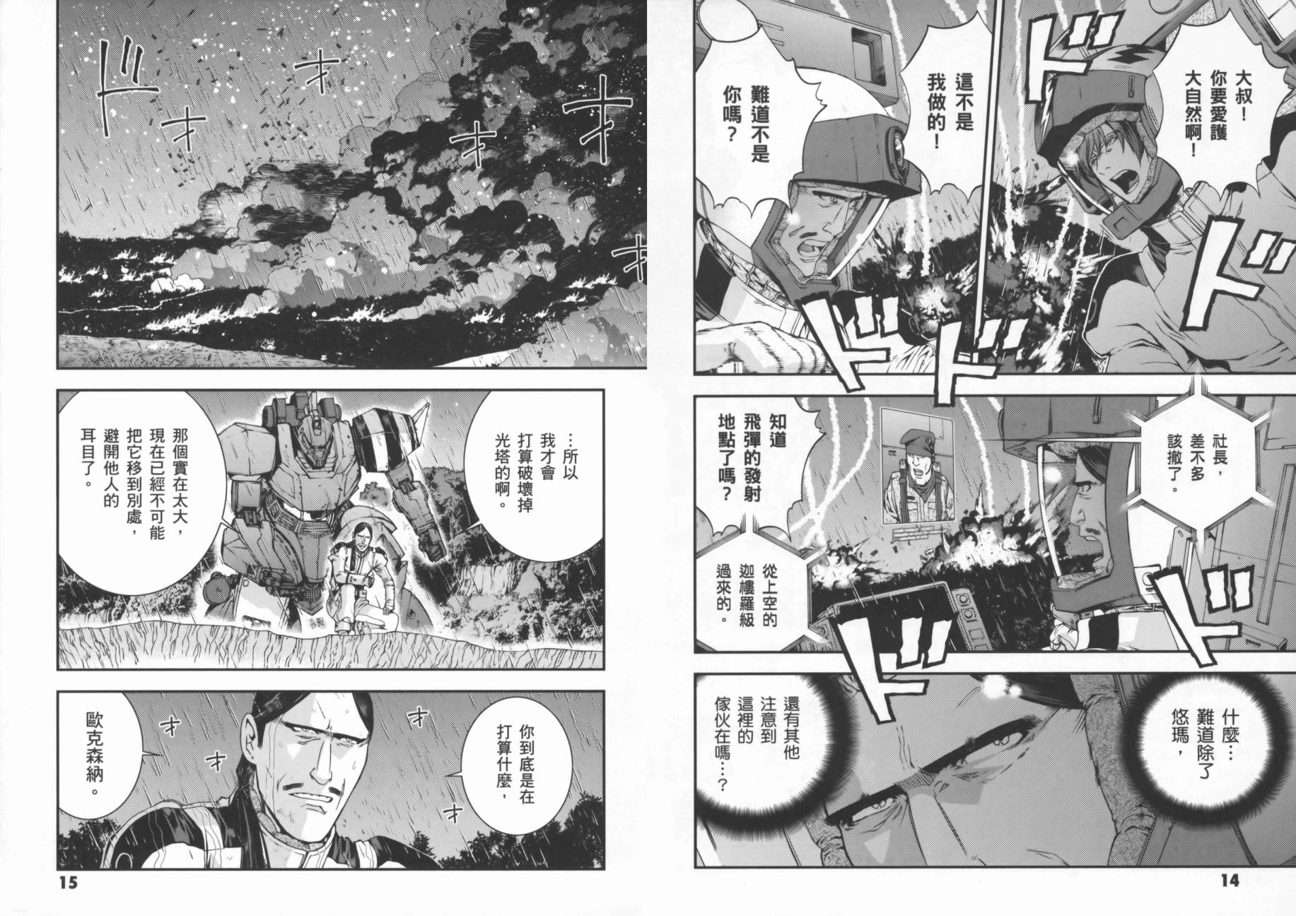 高达MSV-R 乔尼·莱登归来 第3卷 第10页