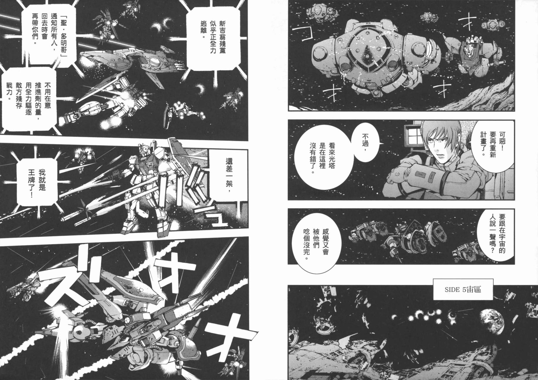 高达MSV-R 乔尼·莱登归来 第3卷 第11页