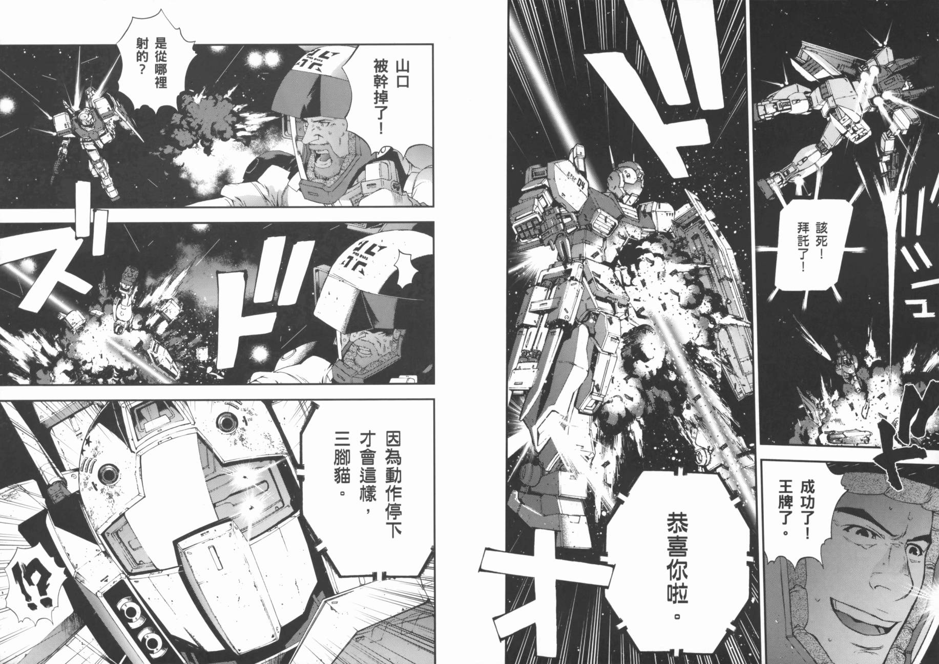 高达MSV-R 乔尼·莱登归来 第3卷 第12页