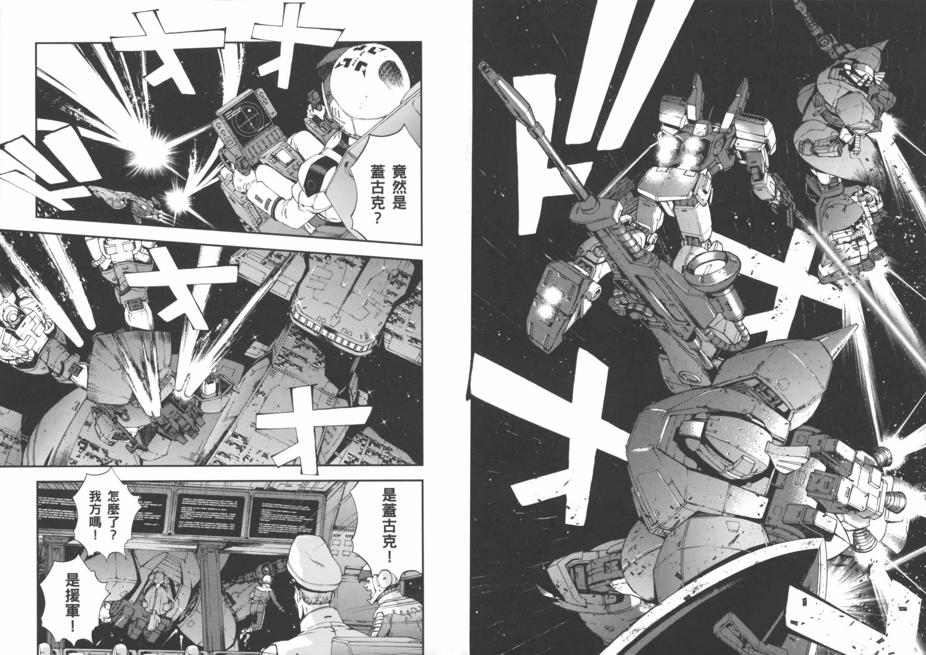 高达MSV-R 乔尼·莱登归来 第3卷 第13页