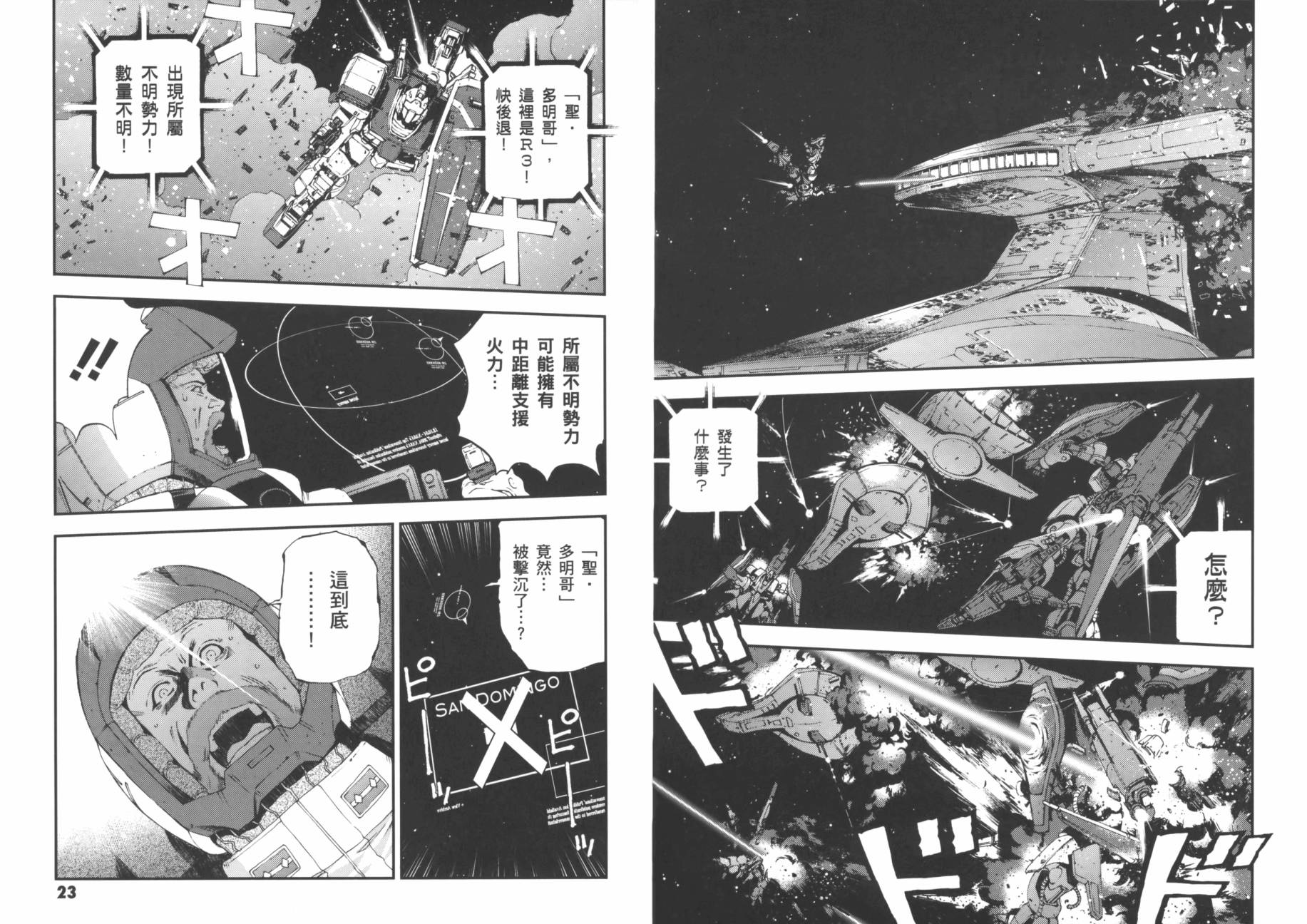 高达MSV-R 乔尼·莱登归来 第3卷 第14页