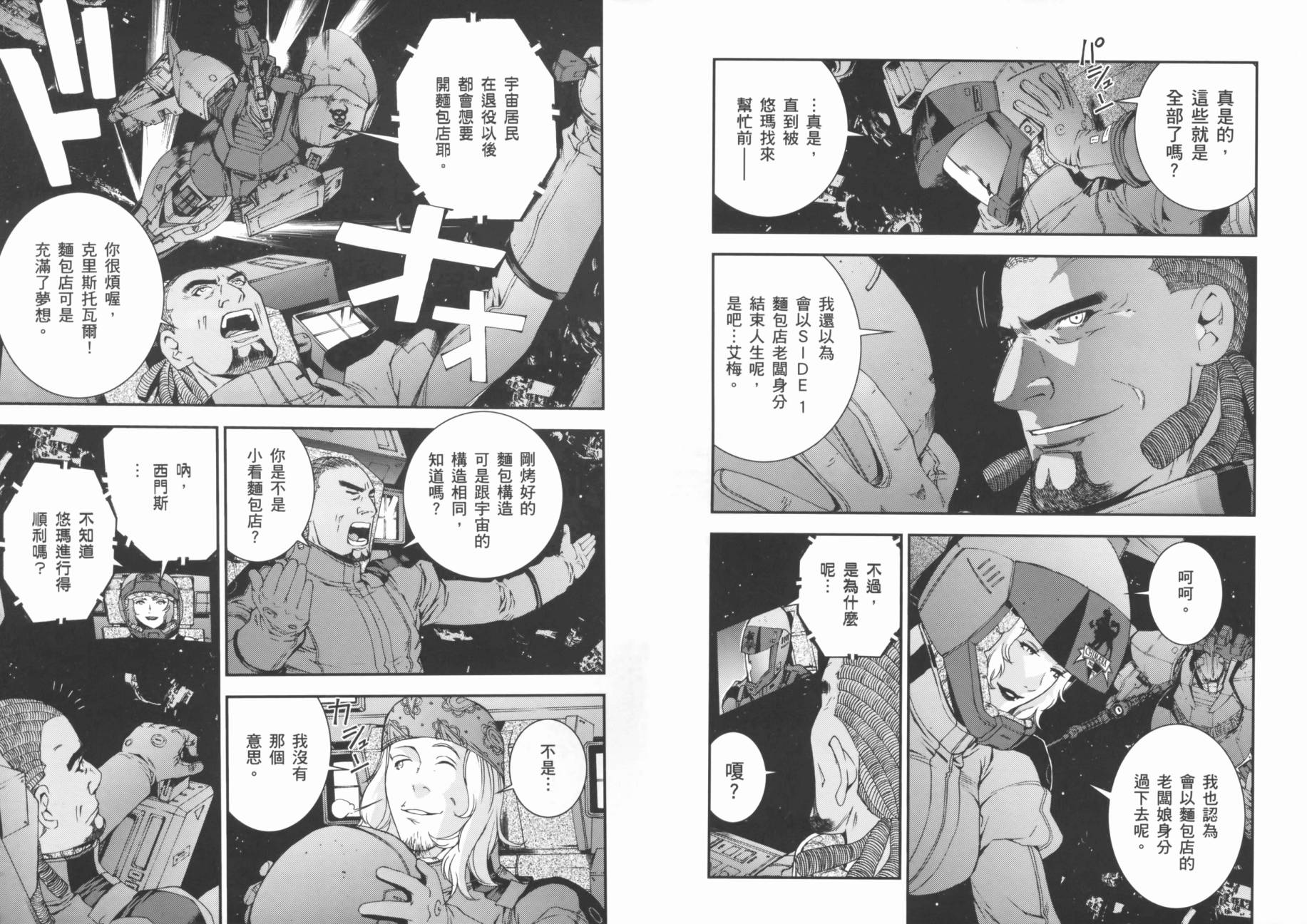 高达MSV-R 乔尼·莱登归来 第3卷 第16页