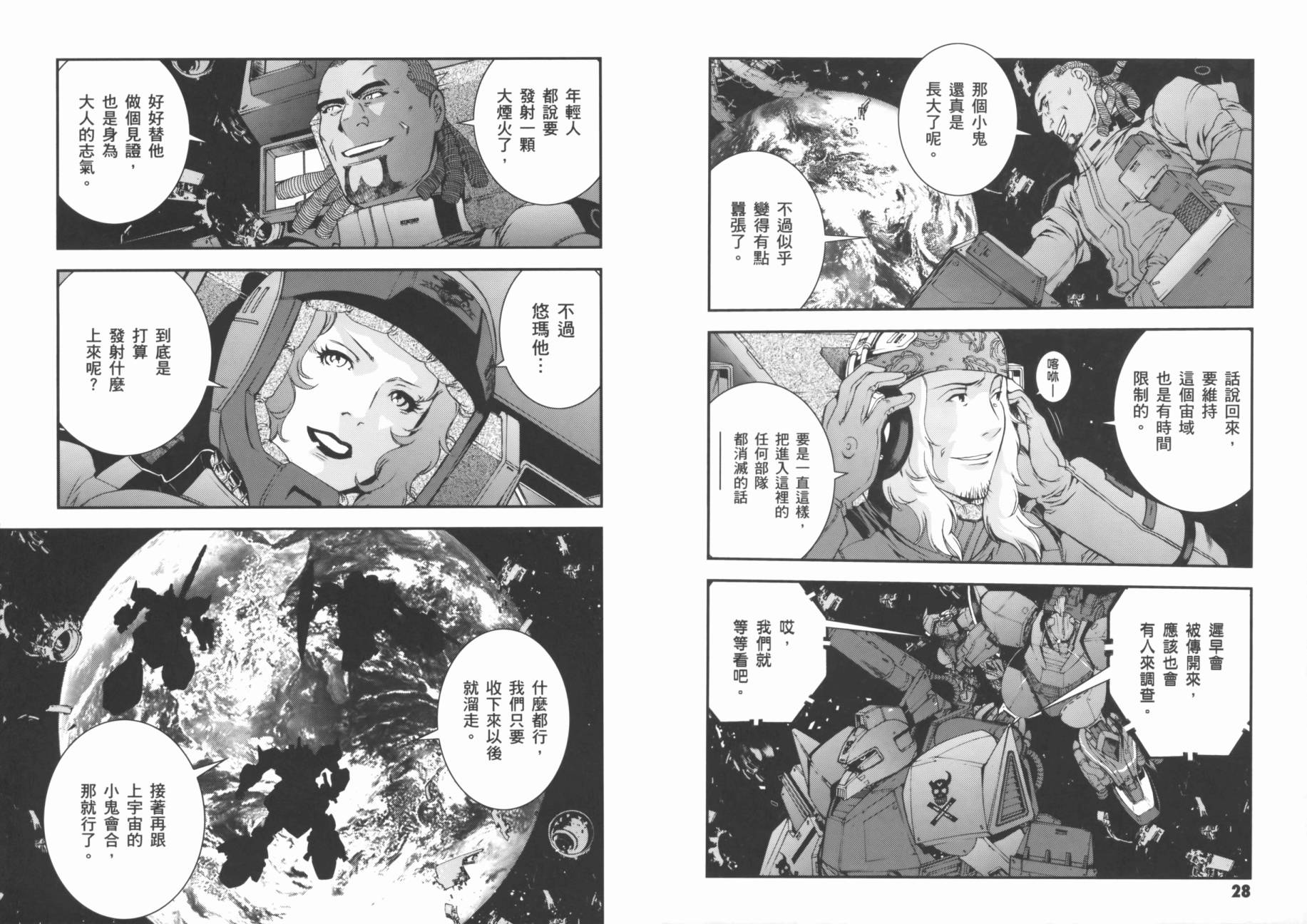 高达MSV-R 乔尼·莱登归来 第3卷 第17页