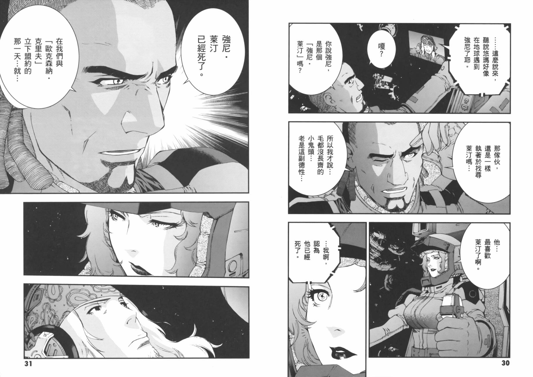 高达MSV-R 乔尼·莱登归来 第3卷 第18页