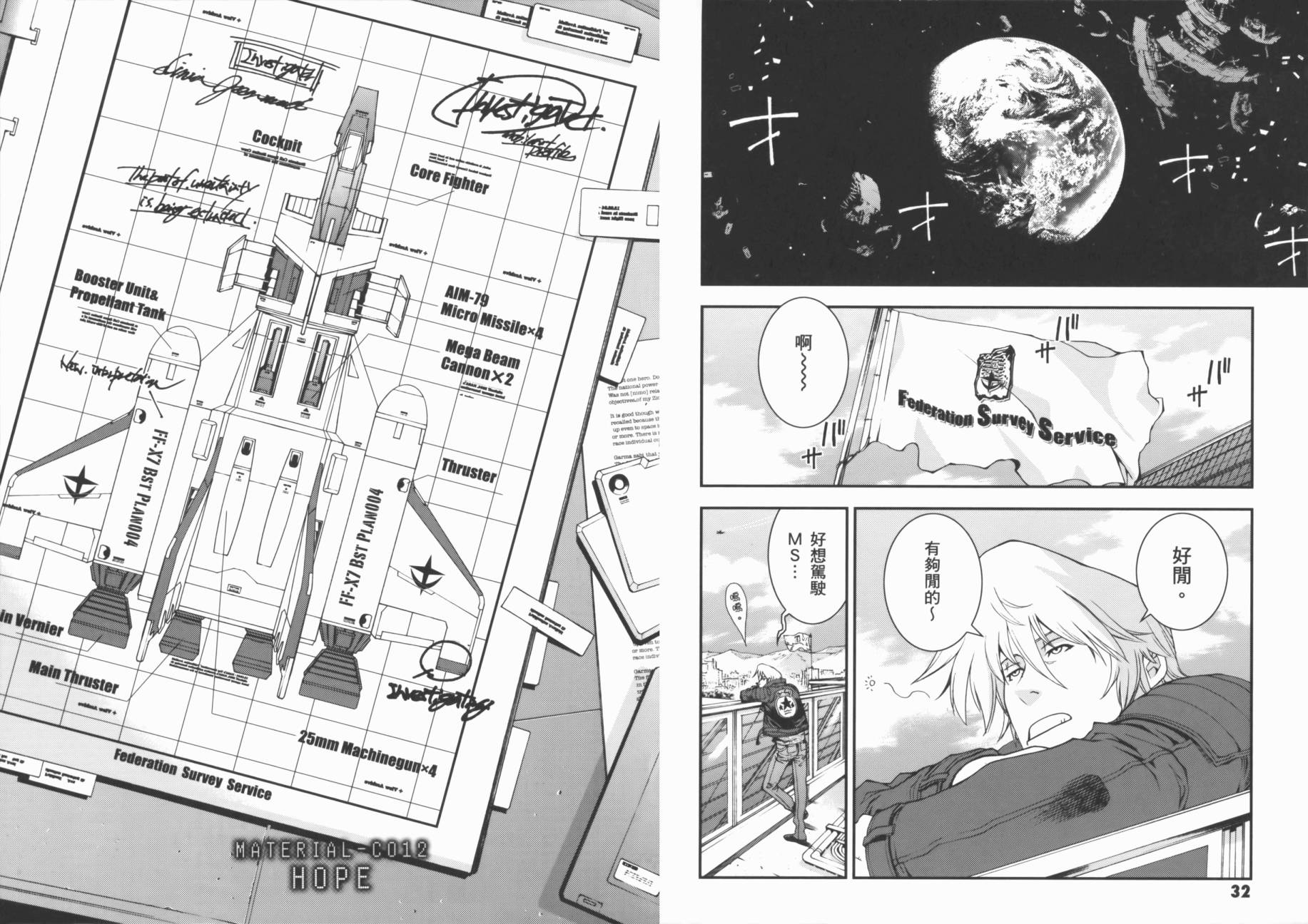 高达MSV-R 乔尼·莱登归来 第3卷 第19页