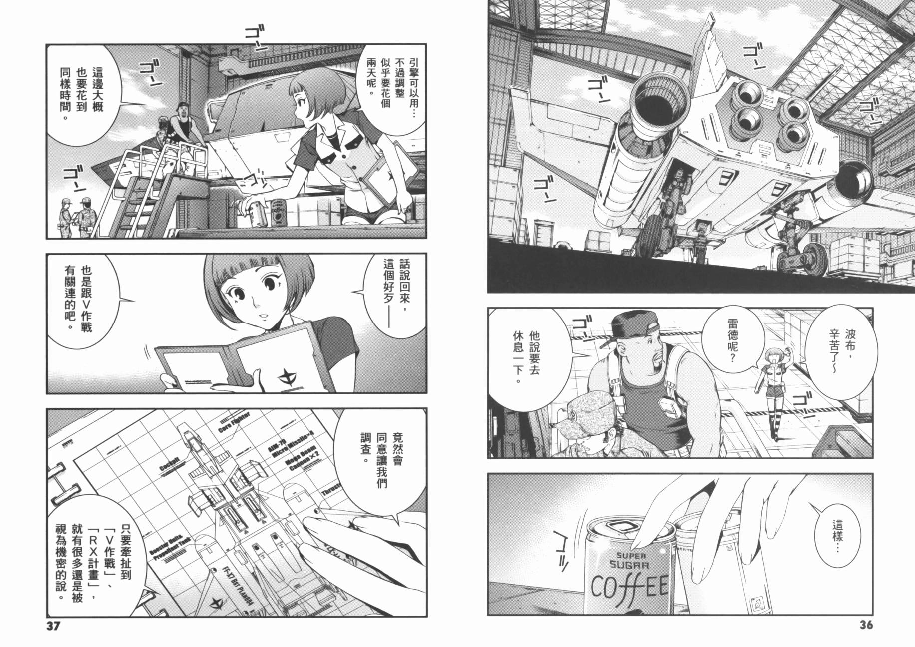 高达MSV-R 乔尼·莱登归来 第3卷 第21页