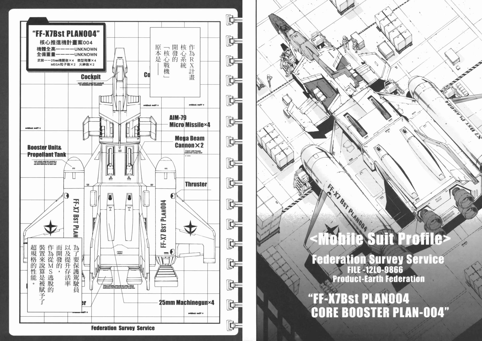 高达MSV-R 乔尼·莱登归来 第3卷 第22页