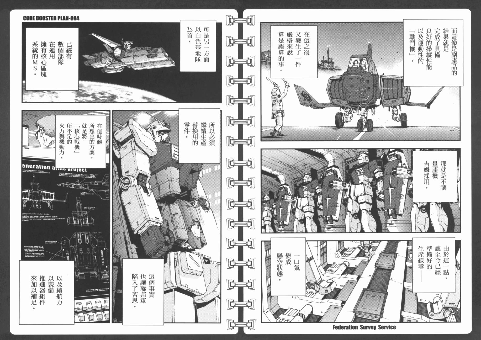 高达MSV-R 乔尼·莱登归来 第3卷 第23页