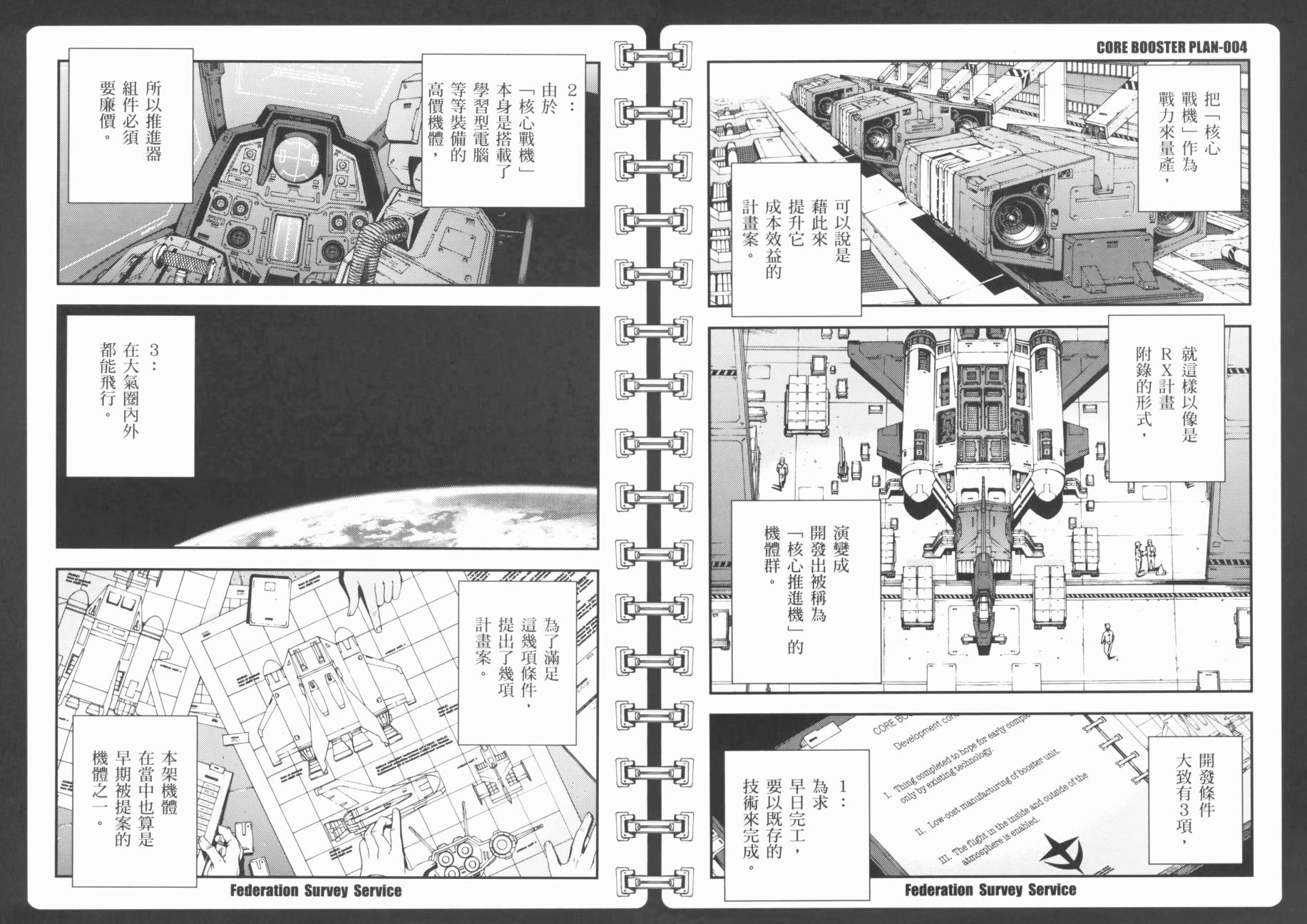 高达MSV-R 乔尼·莱登归来 第3卷 第24页