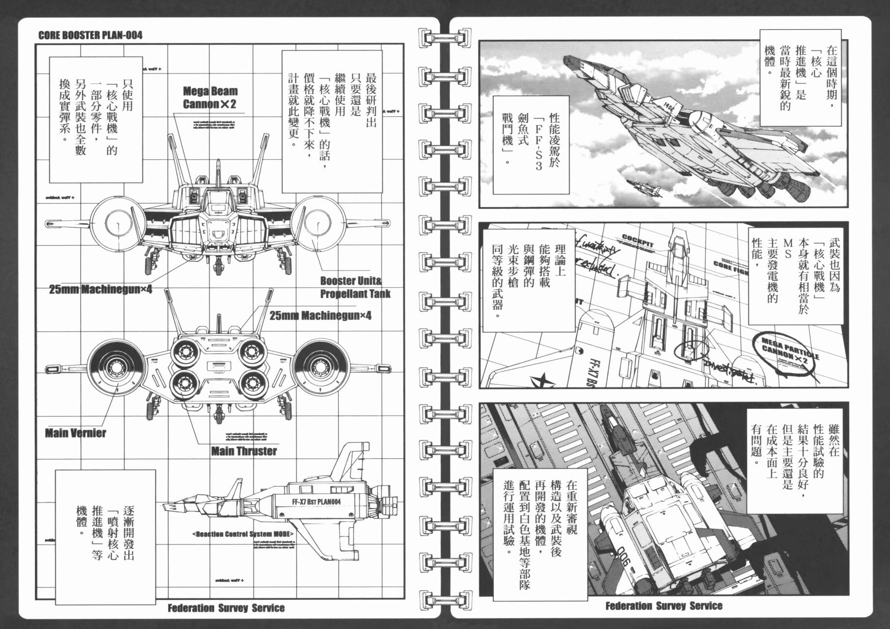 高达MSV-R 乔尼·莱登归来 第3卷 第25页