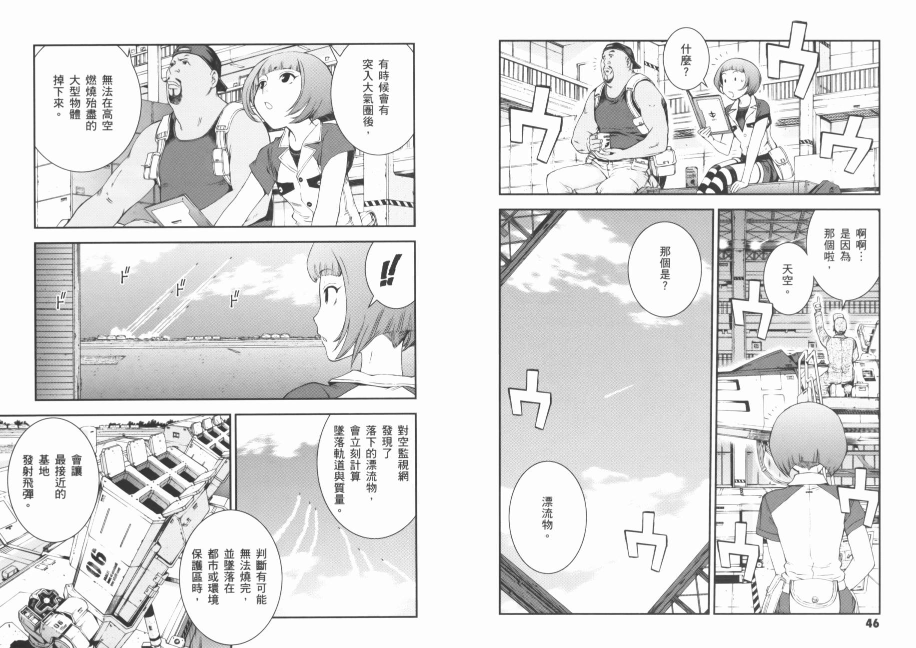 高达MSV-R 乔尼·莱登归来 第3卷 第26页