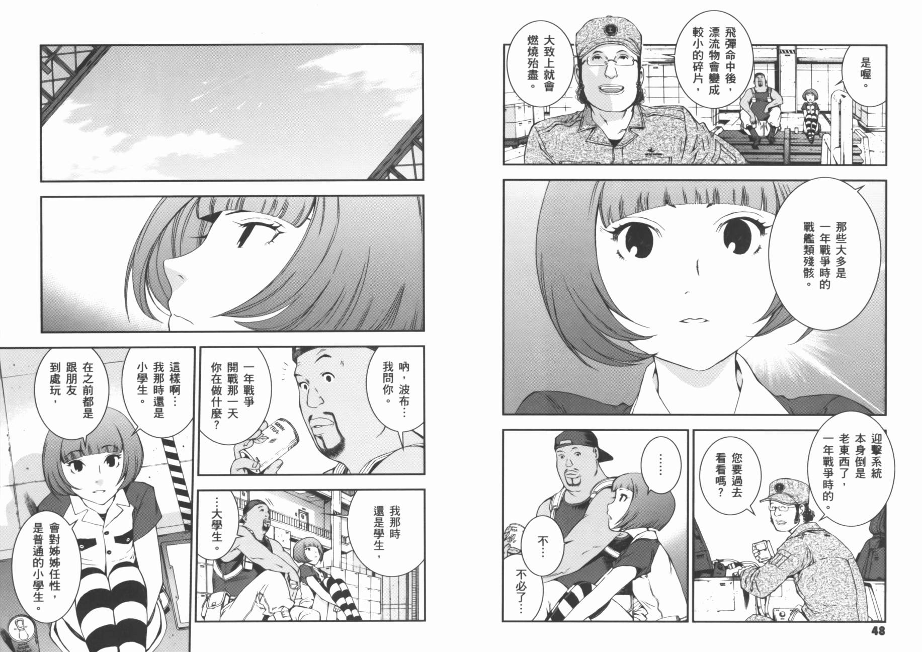 高达MSV-R 乔尼·莱登归来 第3卷 第27页