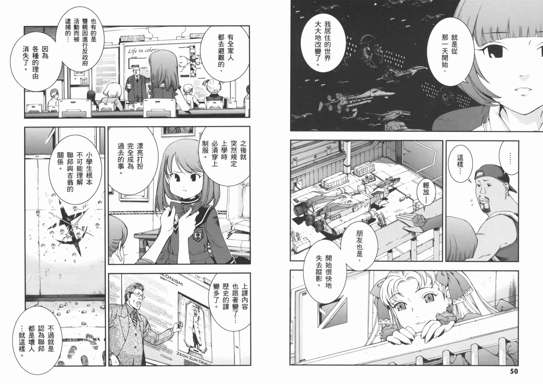 高达MSV-R 乔尼·莱登归来 第3卷 第28页