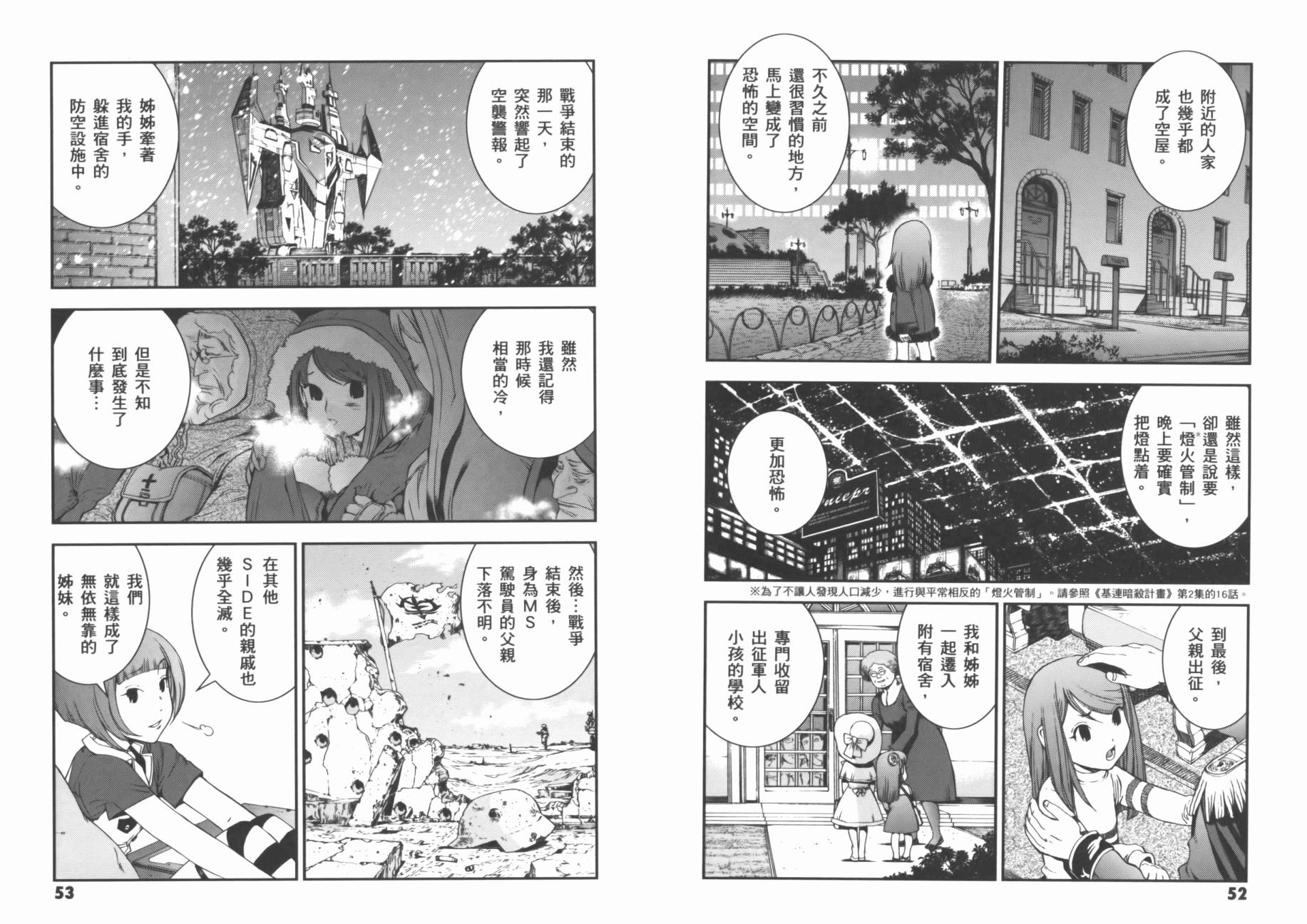 高达MSV-R 乔尼·莱登归来 第3卷 第29页