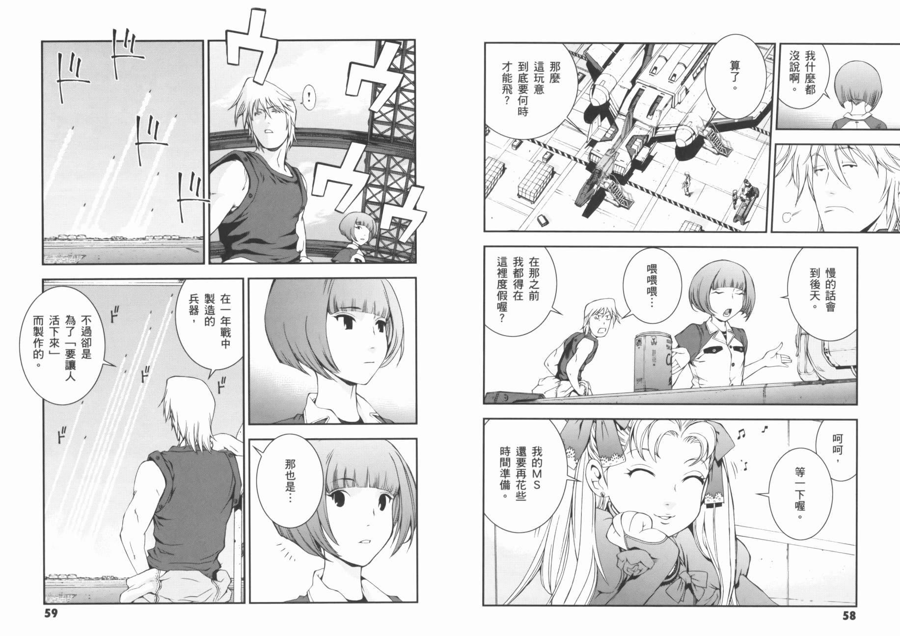 高达MSV-R 乔尼·莱登归来 第3卷 第32页